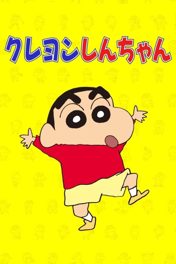 ชินจังจอมแก่น ปี 4 Crayon Shin-chan Season 4