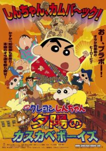 ชินจัง เดอะมูฟวี่ 12 ตอน บุกแดนคาวบอย (2004) Crayon Shin-chan: Invoke a Storm! The Kasukabe Boys of the Evening Sun