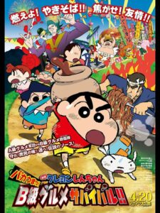 ชินจัง เดอะมูฟวี่ 21 ตอน ยอดเชฟกะทะรั่ว (2013) Crayon Shin-chan: Very Tasty! B-class Gourmet Survival!!