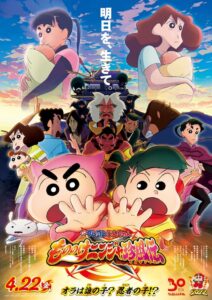 ชินจัง เดอะมูฟวี่ 30 ตอน นินจาคาถาวายุอลเวง (2022) Crayon Shinchan the Movie: The Tornado Legend of Ninja Mononoke