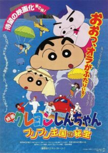 ชินจัง เดอะมูฟวี่ 2 ตอน สมบัติลับแห่งอาณาจักรบูริบูริ (1994) Crayon Shin-chan: The Hidden Treasure of the Buri Buri Kingdom