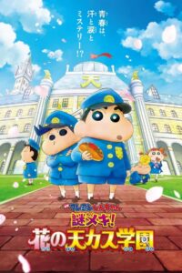 ชินจัง เดอะมูฟวี่ 29 ตอน ปริศนา! บุปผาแห่งโรงเรียนเทนคะสุ (2021) Crayon Shin-chan: Shrouded in Mystery! The Flowers of Tenkazu Academy