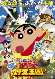 ชินจัง เดอะมูฟวี่ 17 ตอน ผจญภัยอาณาจักรสัตว์คาซึคาเบะ (2009) Crayon Shin-chan: Roar! Kasukabe Animal Kingdom